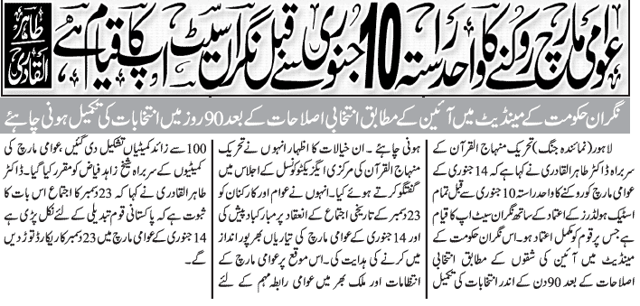 تحریک منہاج القرآن Pakistan Awami Tehreek  Print Media Coverage پرنٹ میڈیا کوریج Daily Jang Front Page